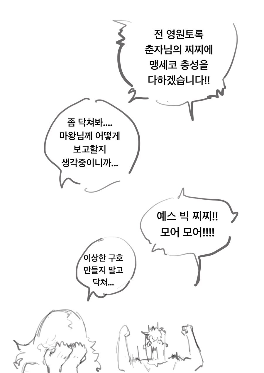 ㅇㅎ)악의 여간부의 떡화장을 지우면 생기는 일 만화 .manhwa_9.jpg