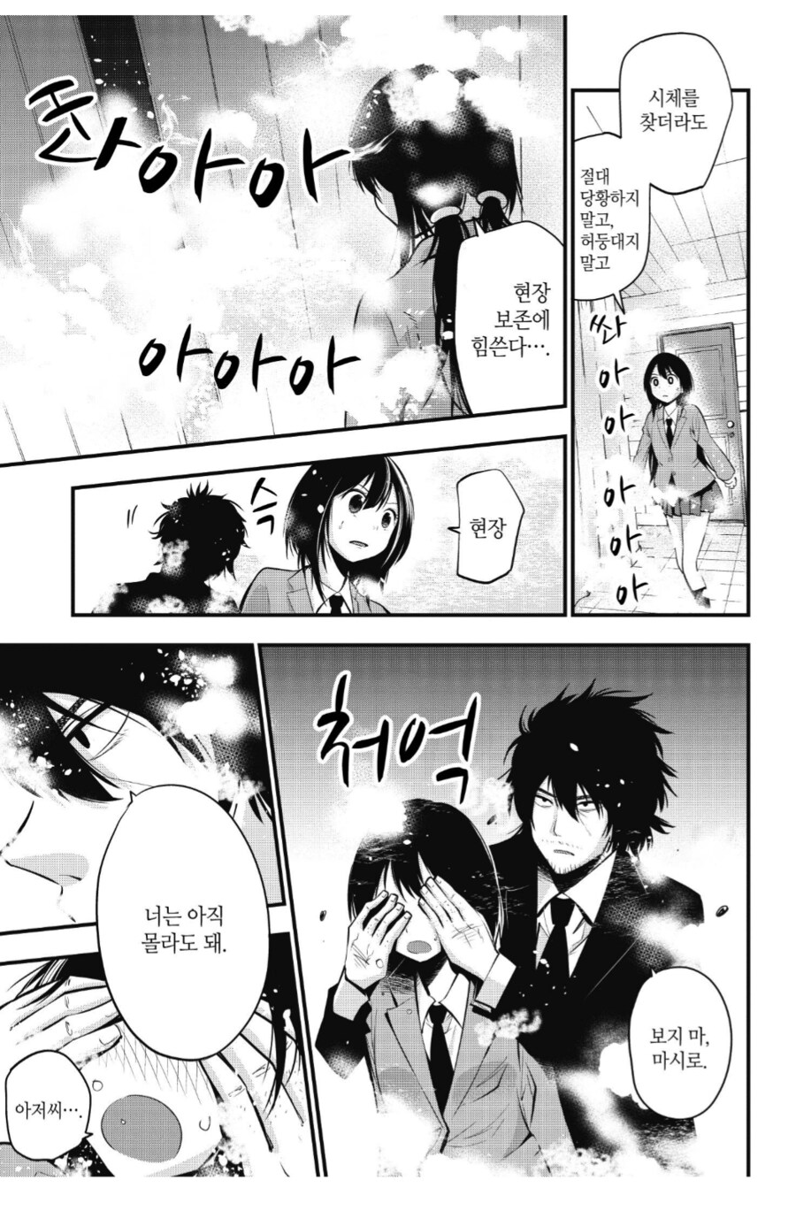 처음으로 살인사건 현장을 보게된 여고생 탐정.manhwa_4.png