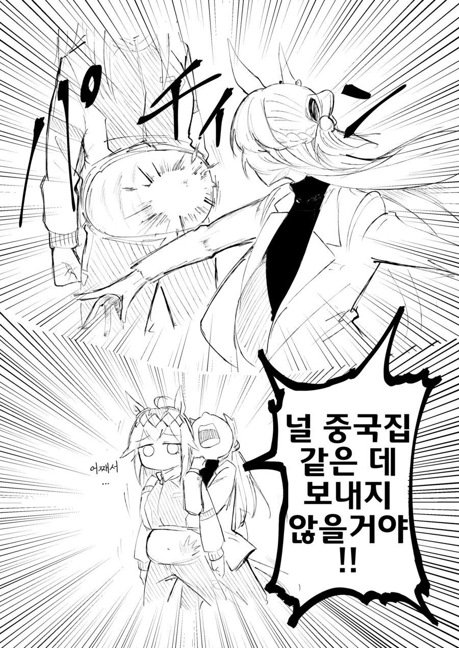 말딸/핫산)뺨싸대기 말고 배싸대기_1.png