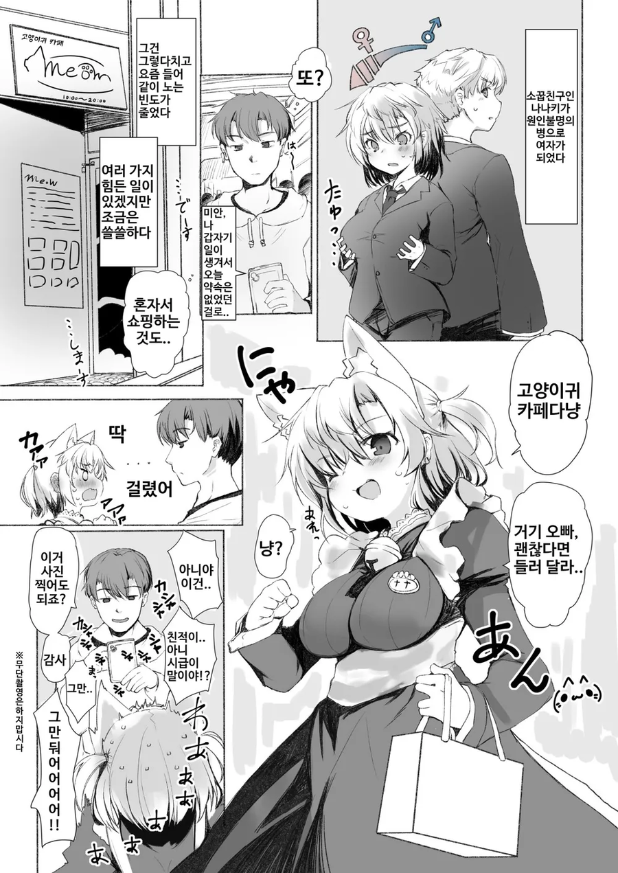 소꿉친구 TS.manga_1.webp