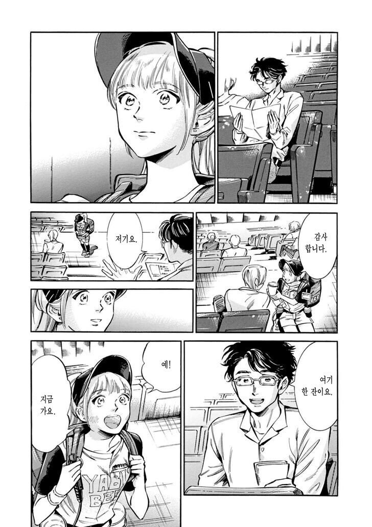 야구장 맥주팔이 소녀.manga_3.jpg