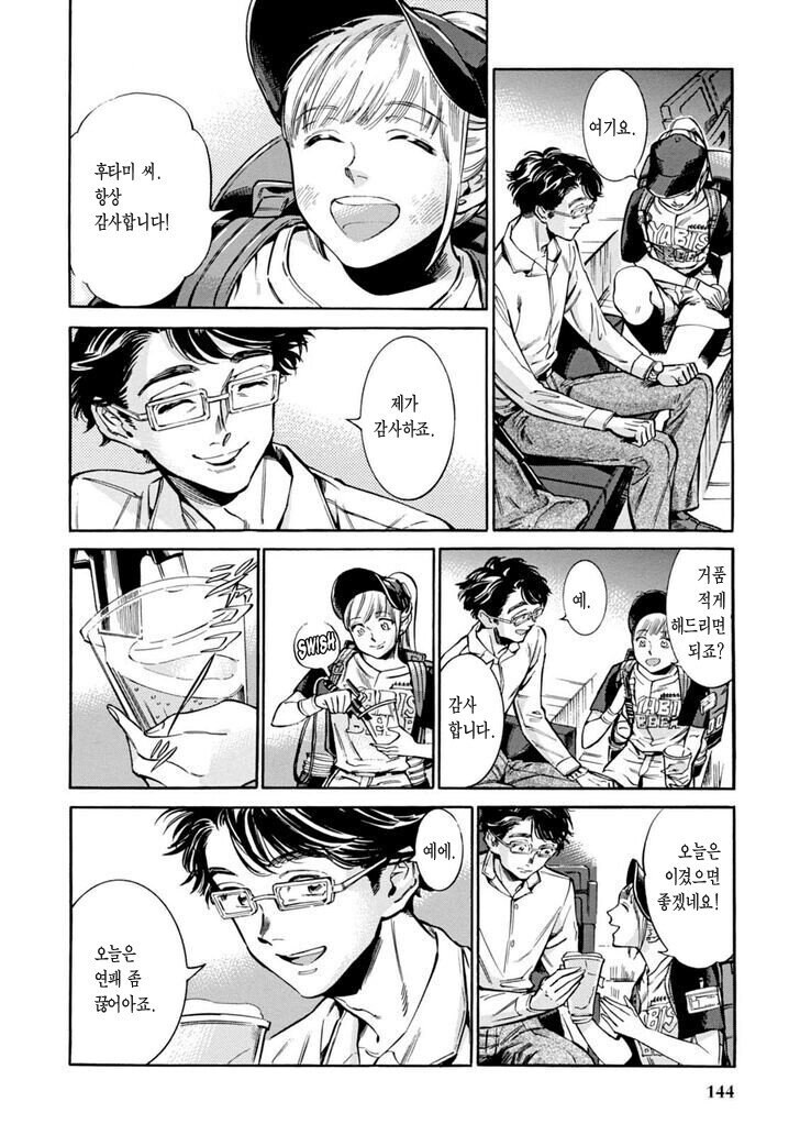 야구장 맥주팔이 소녀.manga_4.jpg