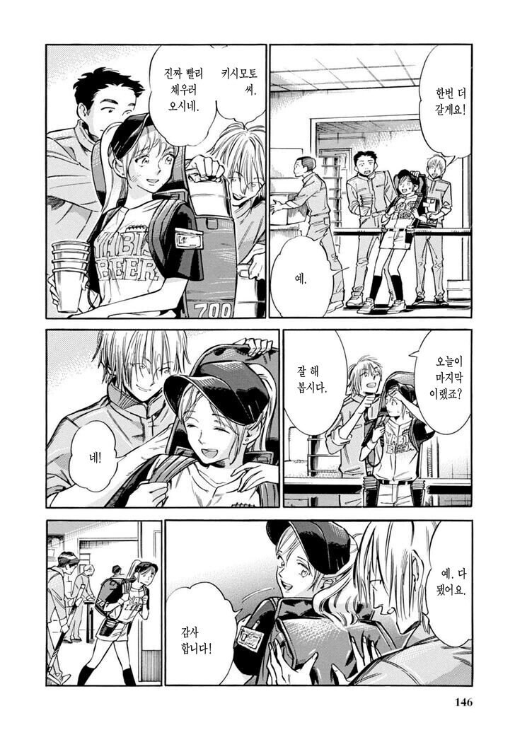 야구장 맥주팔이 소녀.manga_6.jpg
