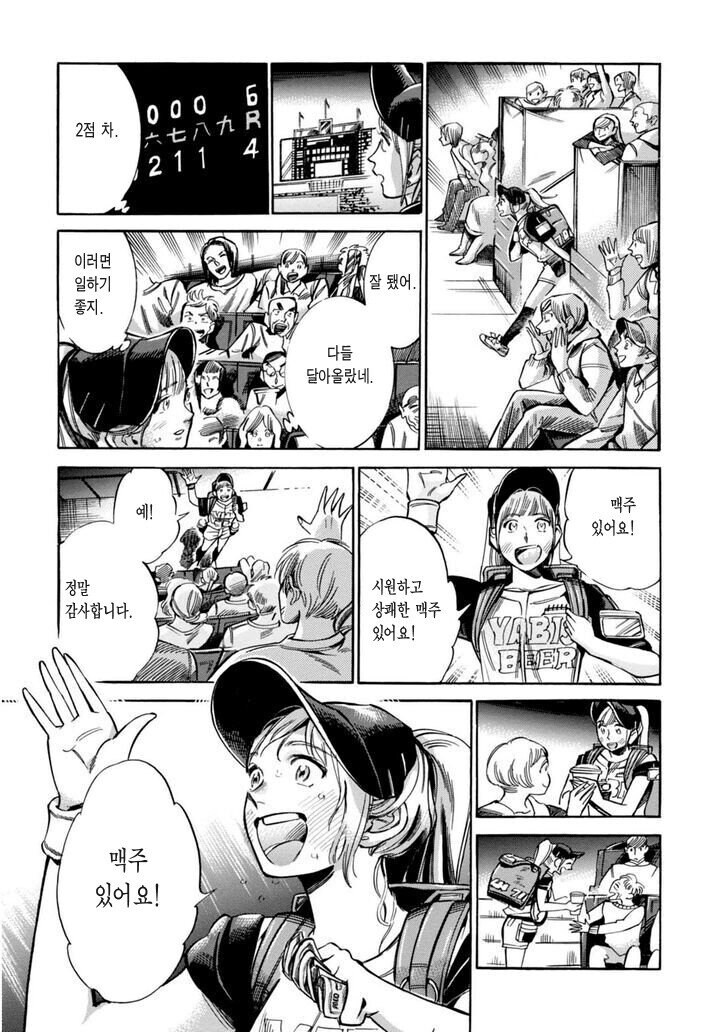 야구장 맥주팔이 소녀.manga_17.jpg