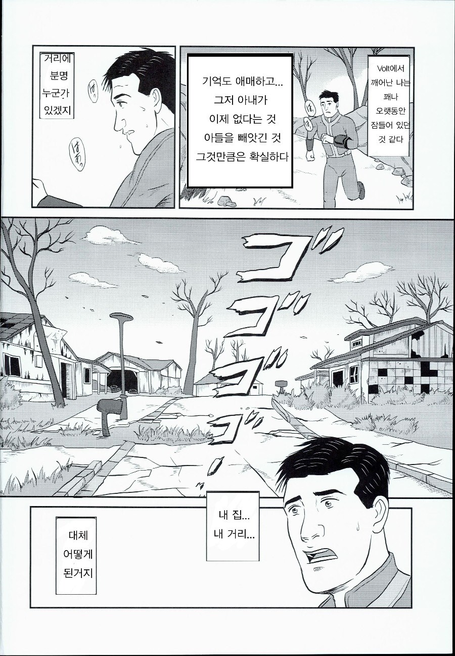 고독한 폴아웃.manwha_3.jpg