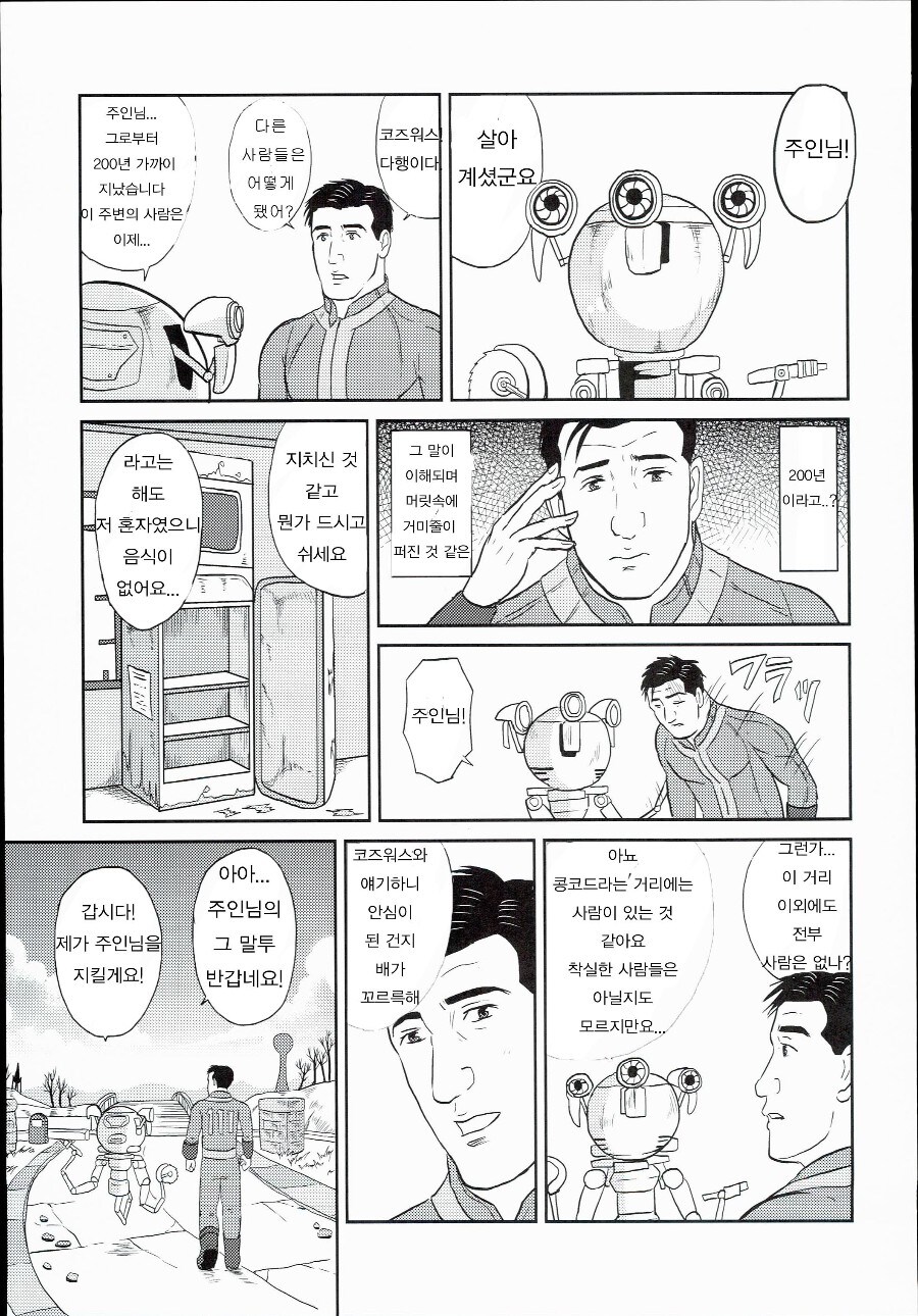 고독한 폴아웃.manwha_4.jpg