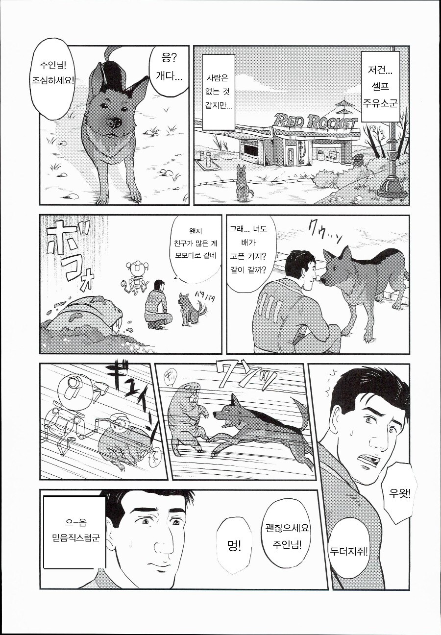 고독한 폴아웃.manwha_6.jpg