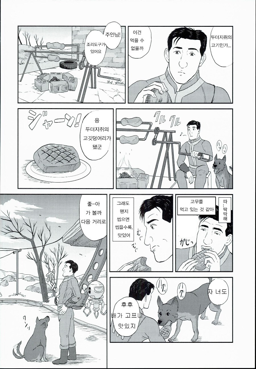 고독한 폴아웃.manwha_7.jpg