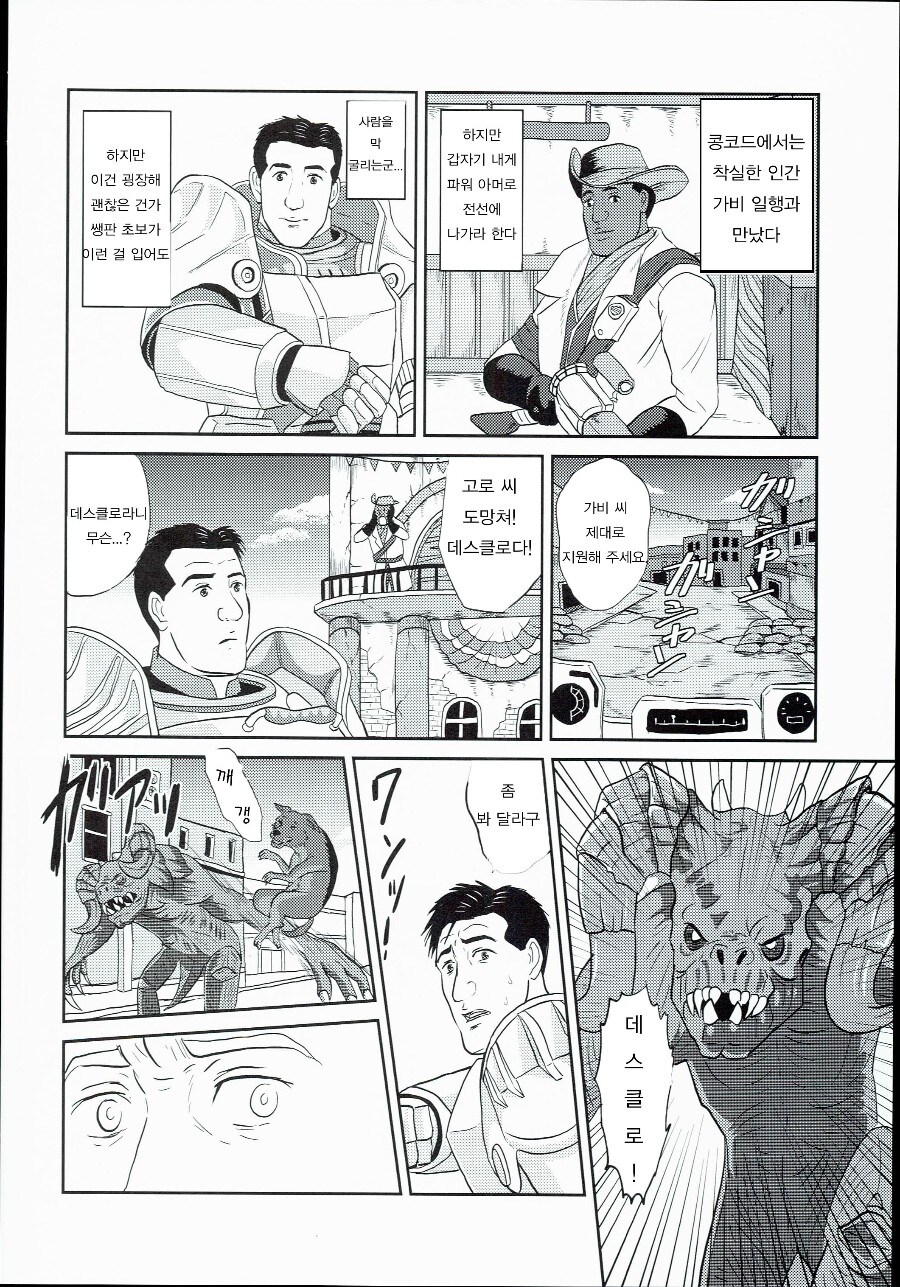 고독한 폴아웃.manwha_9.jpg