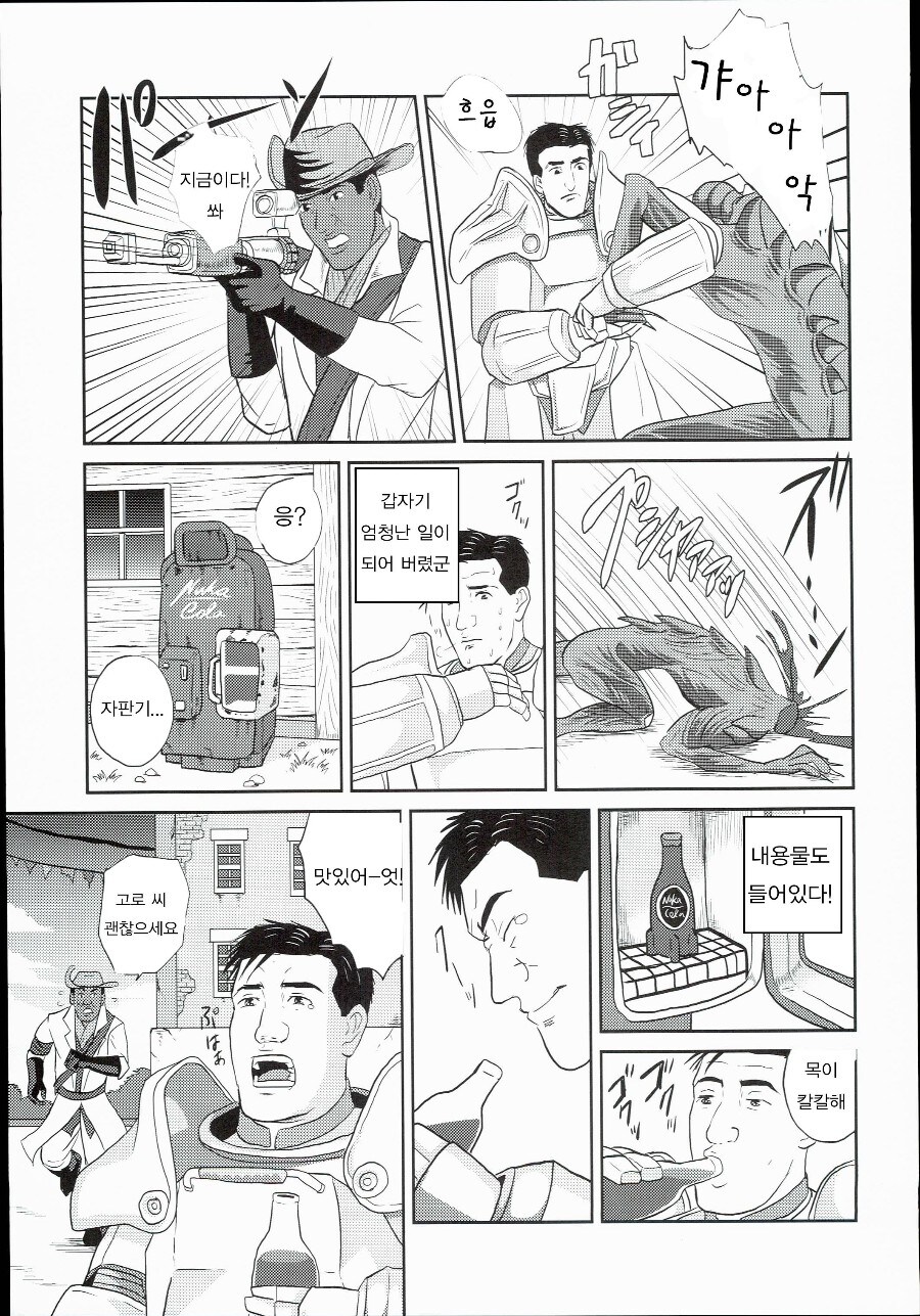 고독한 폴아웃.manwha_10.jpg