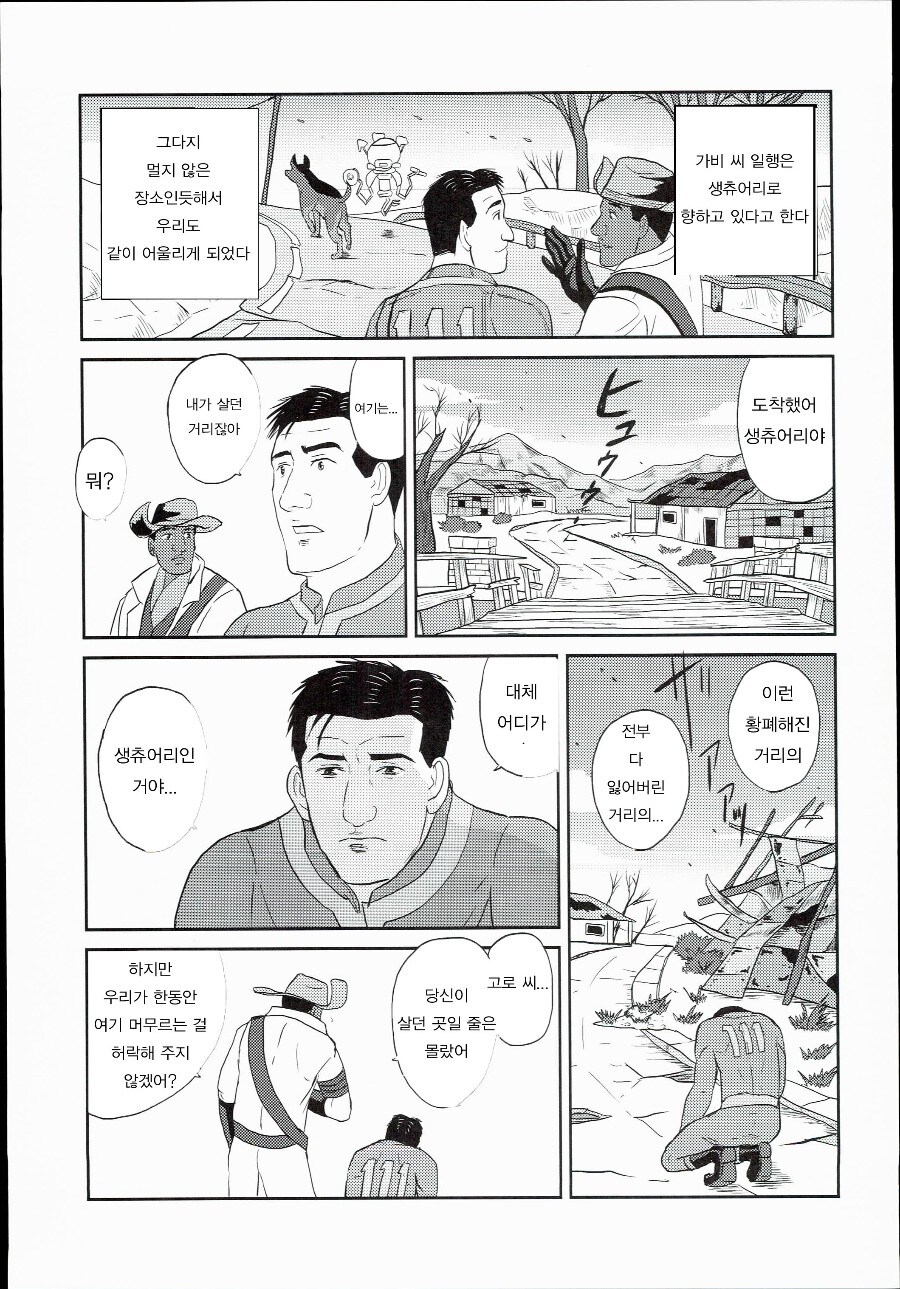 고독한 폴아웃.manwha_12.jpg