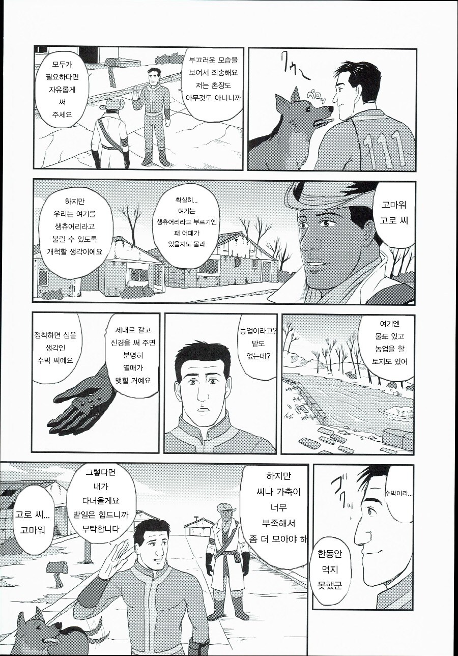 고독한 폴아웃.manwha_13.jpg