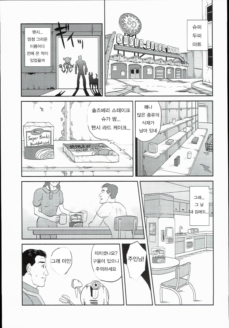 고독한 폴아웃.manwha_14.jpg