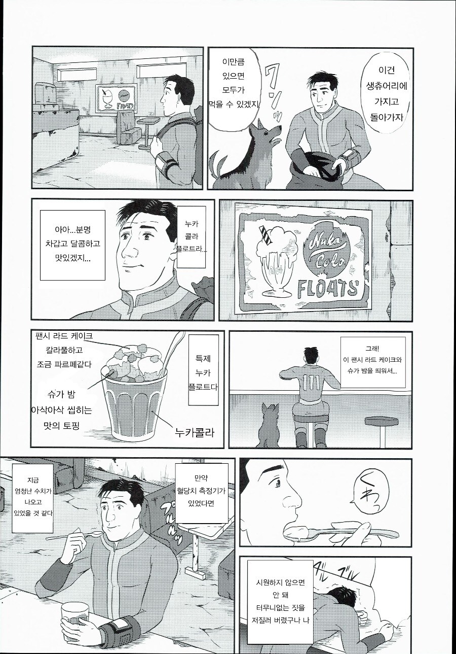 고독한 폴아웃.manwha_15.jpg