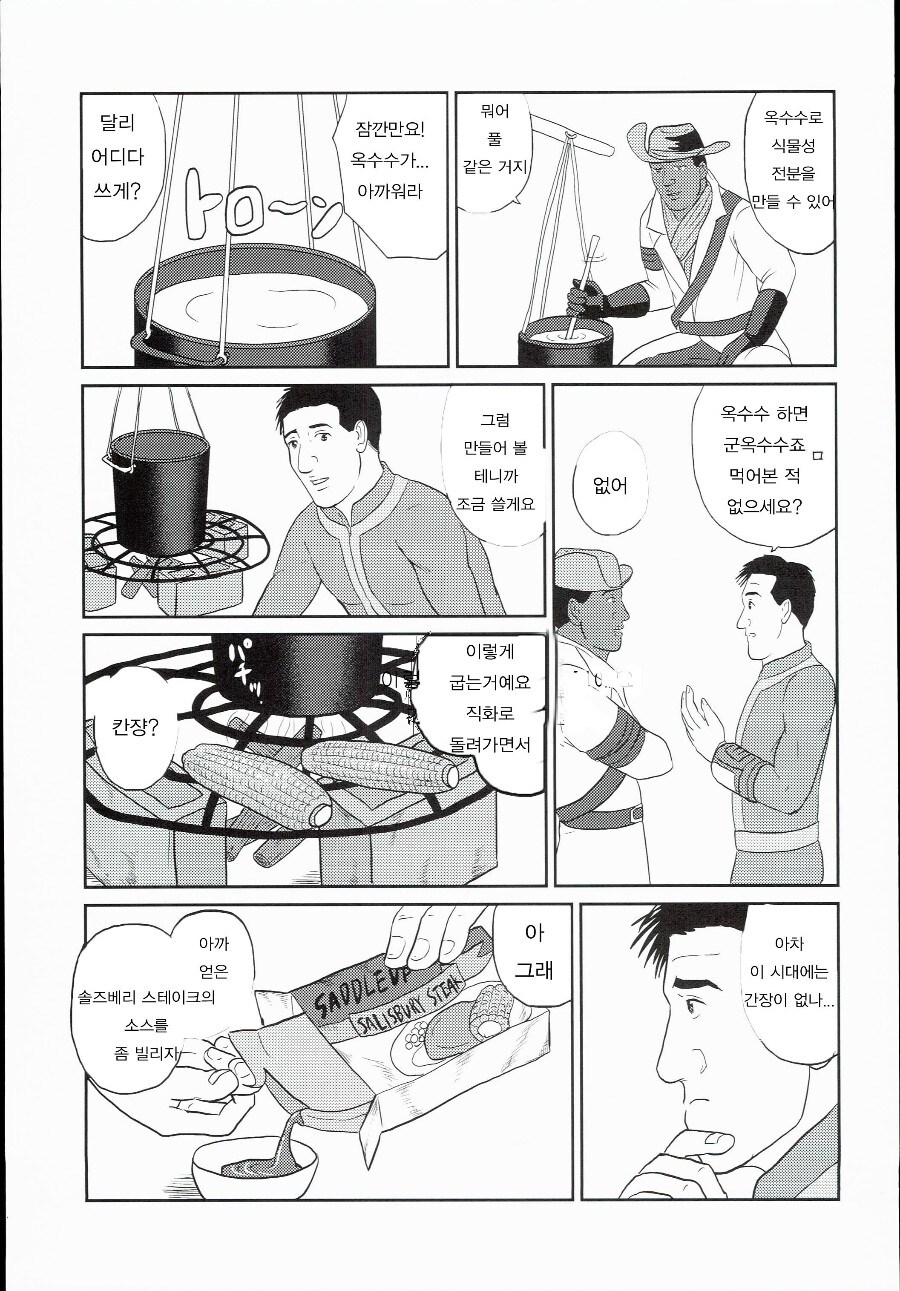 고독한 폴아웃.manwha_18.jpg