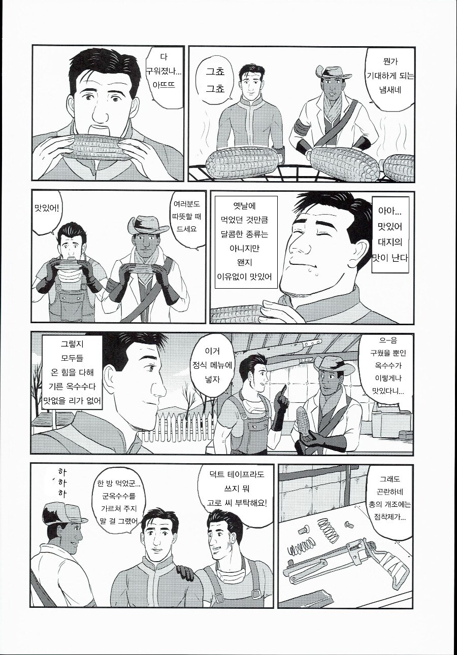 고독한 폴아웃.manwha_19.jpg