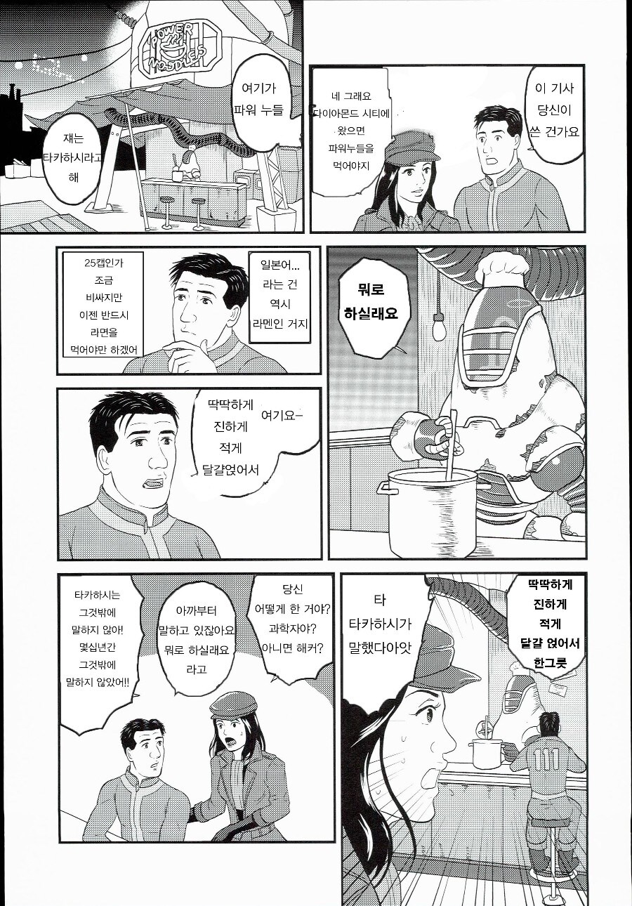 고독한 폴아웃.manwha_22.jpg