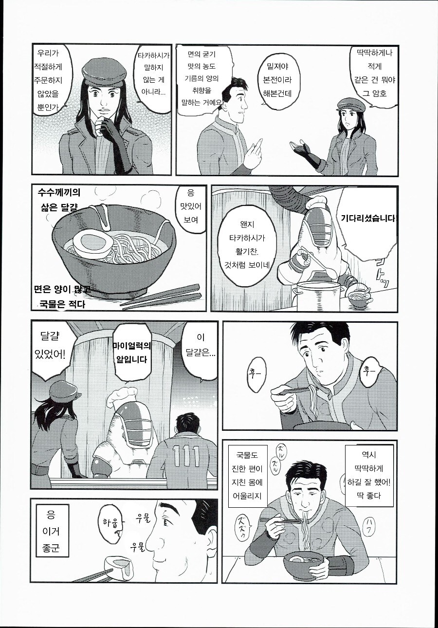 고독한 폴아웃.manwha_23.jpg