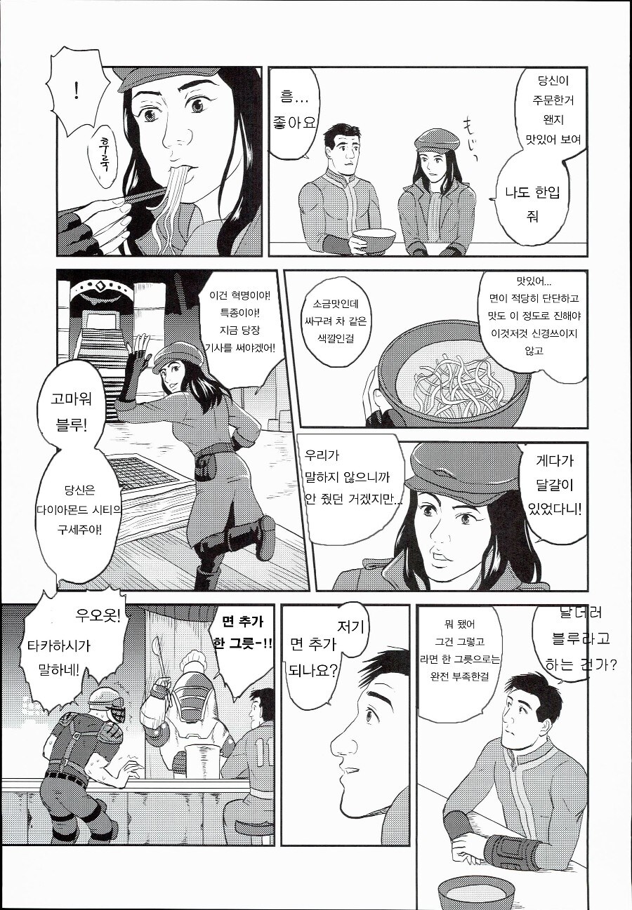 고독한 폴아웃.manwha_24.jpg