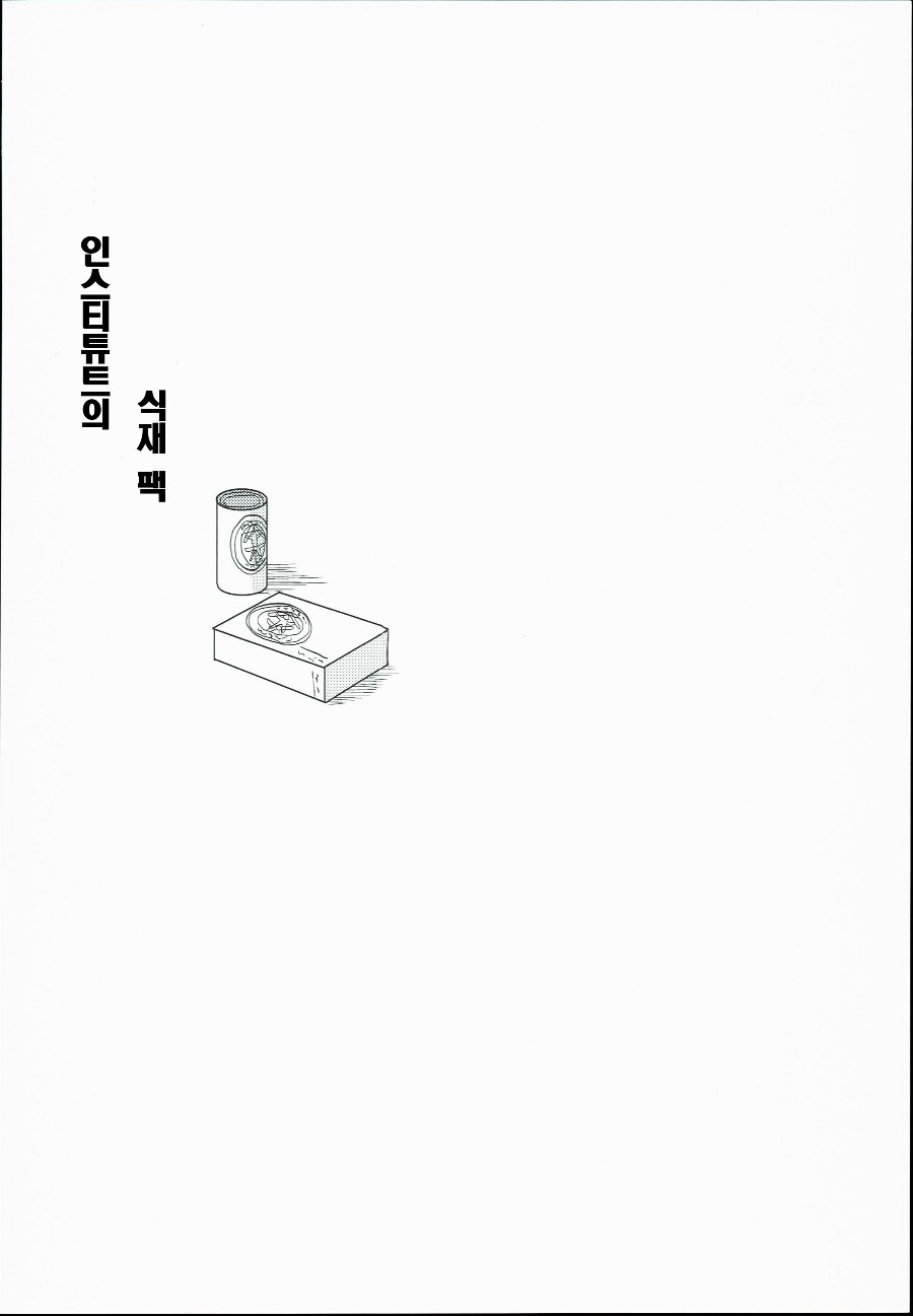 고독한 폴아웃.manwha_25.png