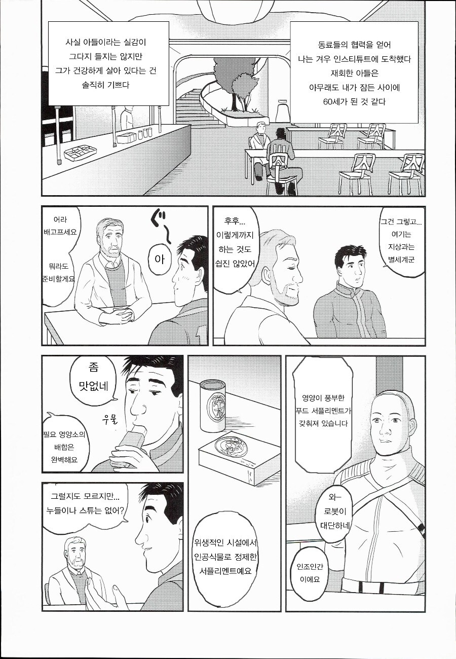 고독한 폴아웃.manwha_26.jpg