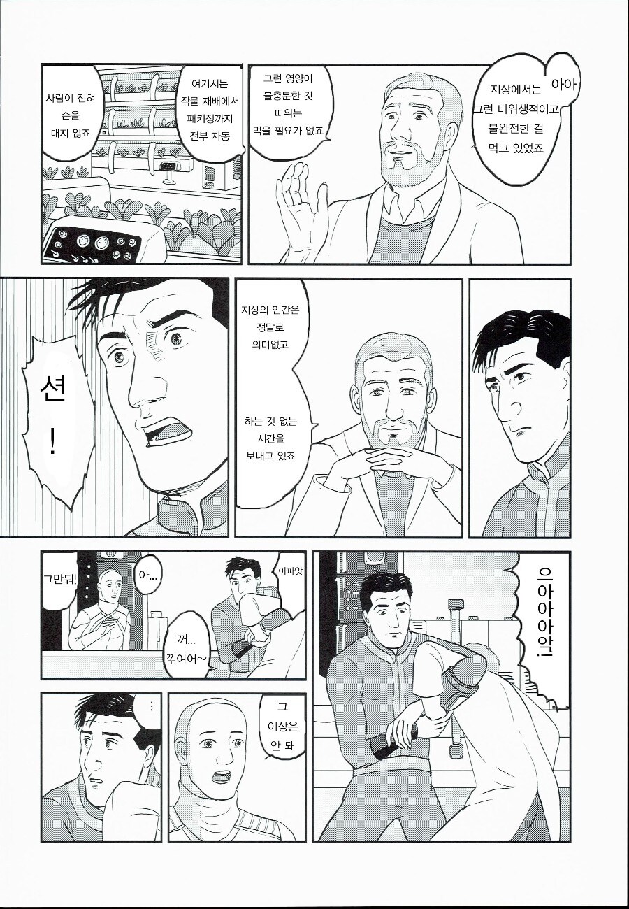 고독한 폴아웃.manwha_27.jpg