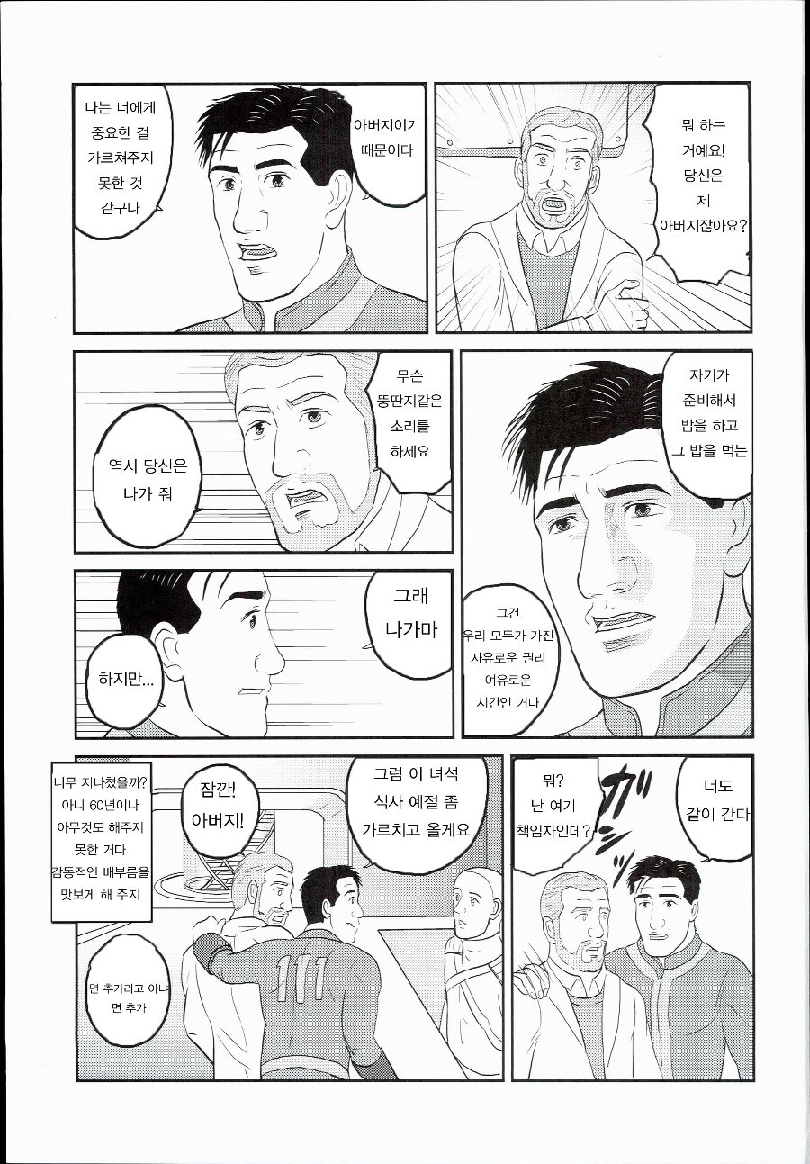 고독한 폴아웃.manwha_28.jpg