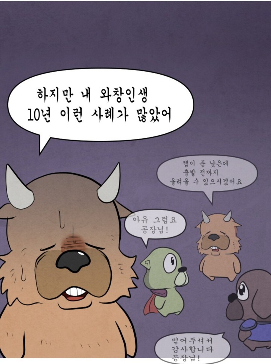 와우) 과거 사람을 순수하게 믿었던 공대장 manwha_1.jpg