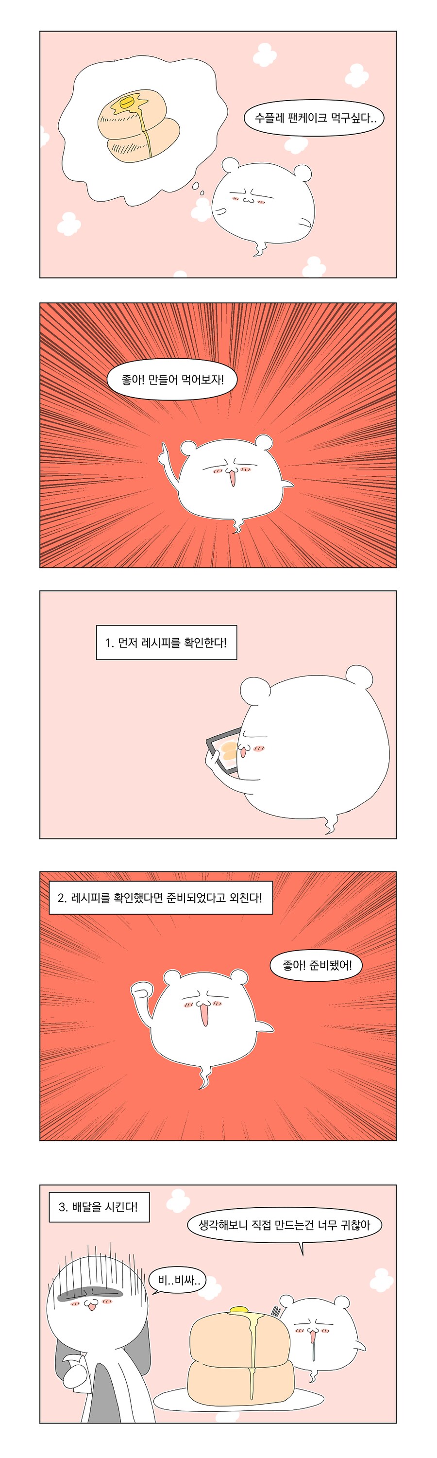 쓸데없이 귀여운 만화_2.png