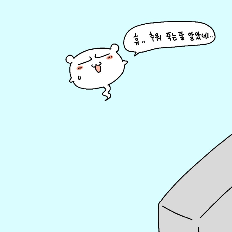 쓸데없이 귀여운 만화_8.png