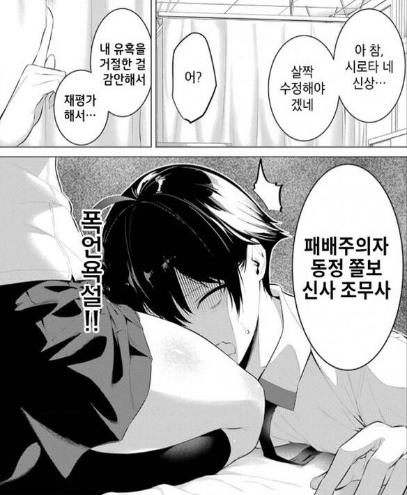 [입어주세요타카미네양]여자에게 위로받는 남자_2.png