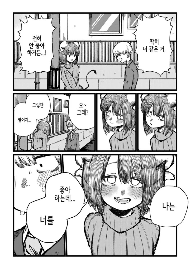 서큐버스친구한테 싫다고 하는 .manhwa_1.webp