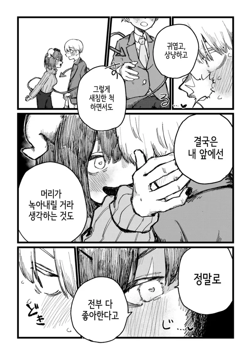 서큐버스친구한테 싫다고 하는 .manhwa_2.webp