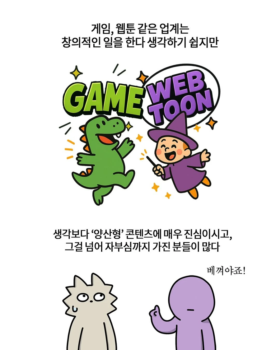 콘텐츠 업계인들에게 종종 보인다는 이상한 자부심 .manhwa_2.webp