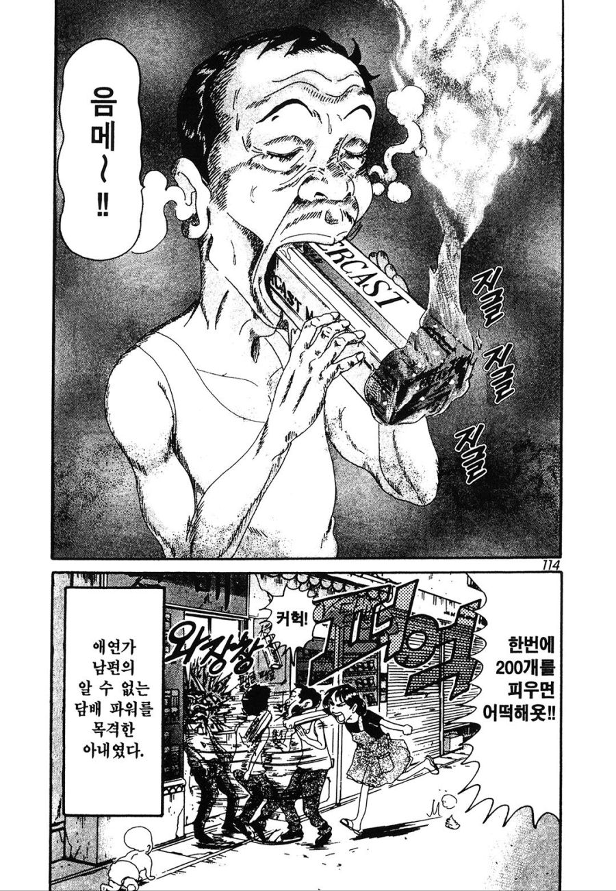 [괴짜가족]남편은 골초_6.jpg