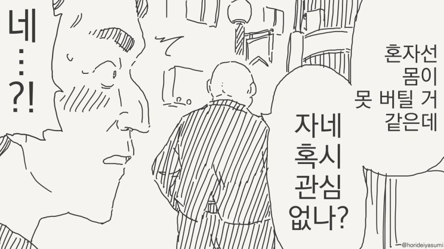 와이프가 밤마다 대단한 만화_2.jpg