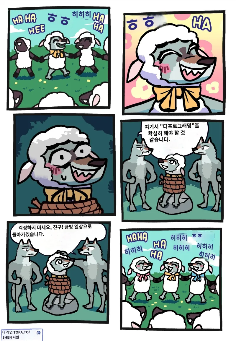 양털을 입은 늑대 .manhwa_2.webp
