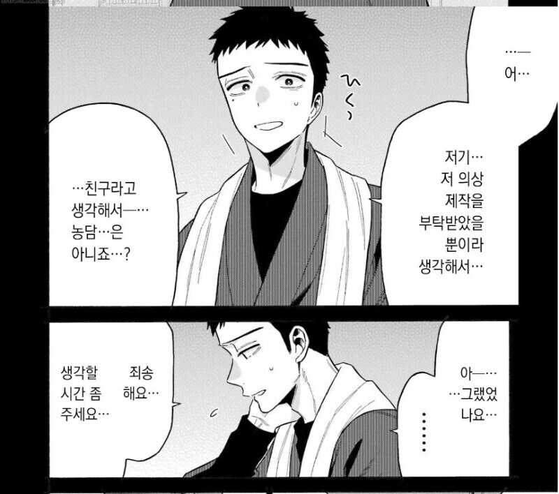 비스크돌) IF 고죠가 마린의 고백을 거절한다면?_3.jpg