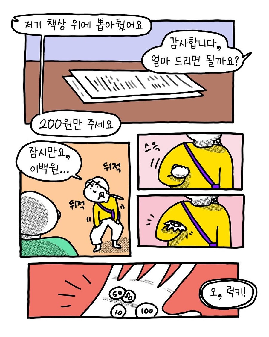 복사 가게에서 만난 빵모자 할아버지.manga_2.jpg