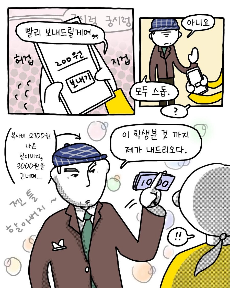 복사 가게에서 만난 빵모자 할아버지.manga_4.jpg