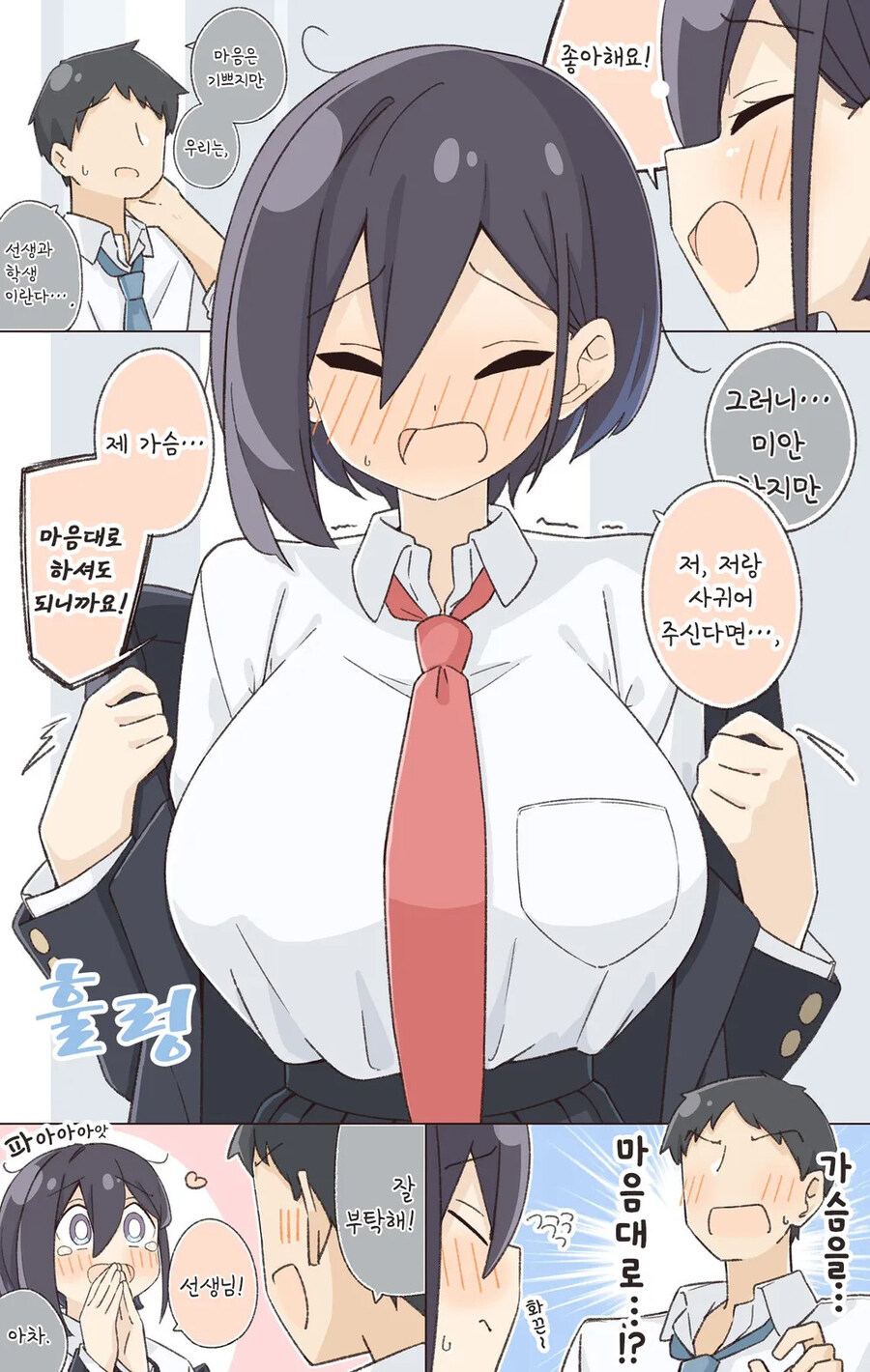 가슴에 패배한 교사...manwha_1.jpg