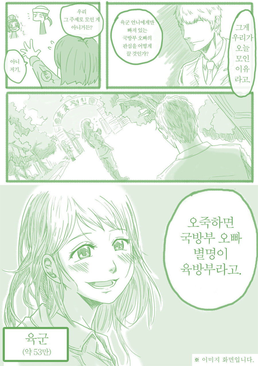 국방부와 육해공해병 만화 (원작: 수성소년)_2.jpg