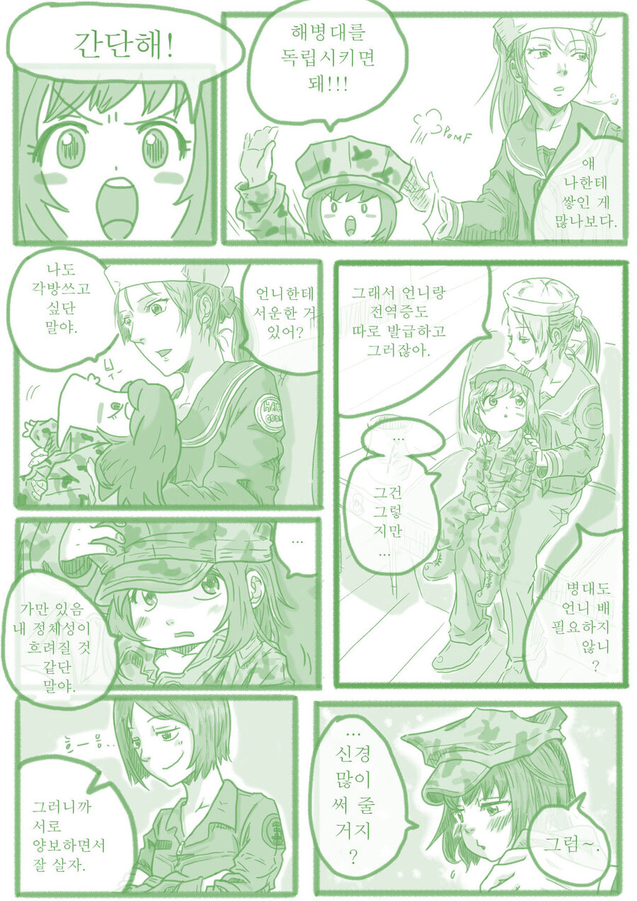 국방부와 육해공해병 만화 (원작: 수성소년)_3.jpg