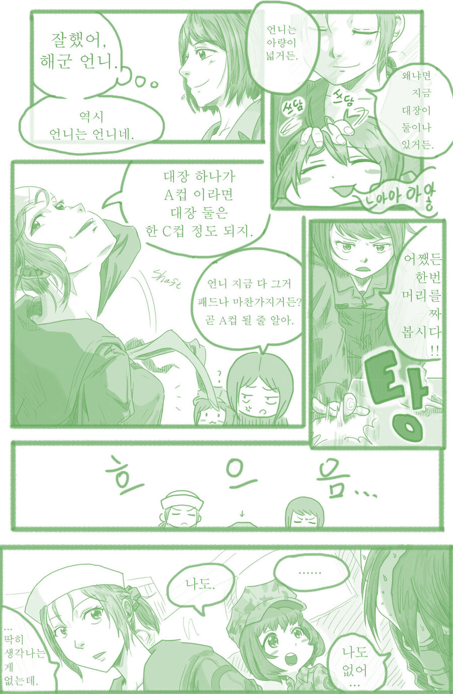 국방부와 육해공해병 만화 (원작: 수성소년)_4.jpg