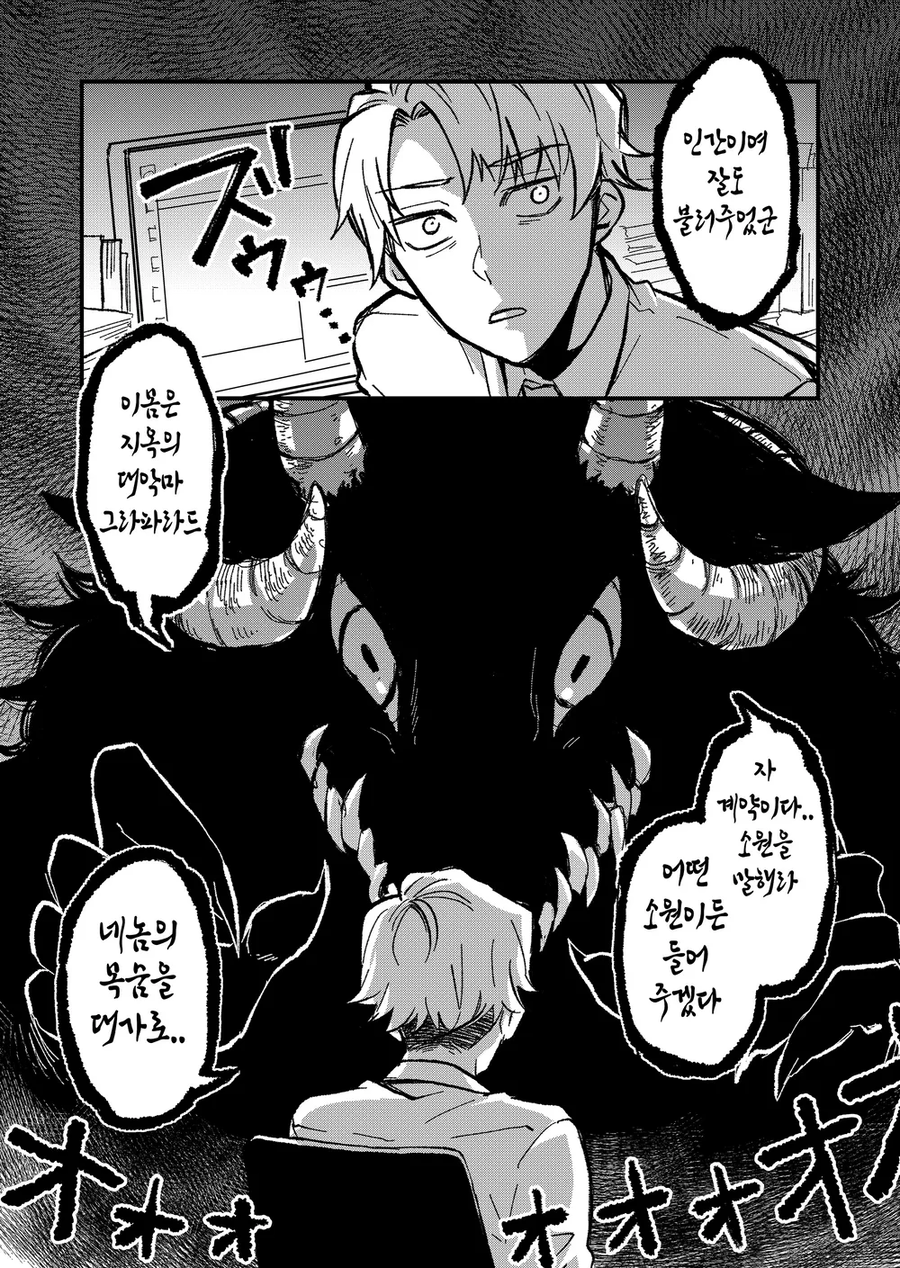 악마와 블랙기업.manhwa_1.webp
