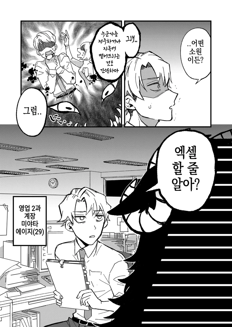악마와 블랙기업.manhwa_2.webp