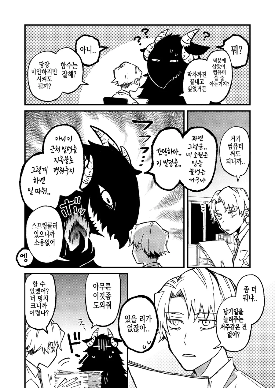 악마와 블랙기업.manhwa_3.webp
