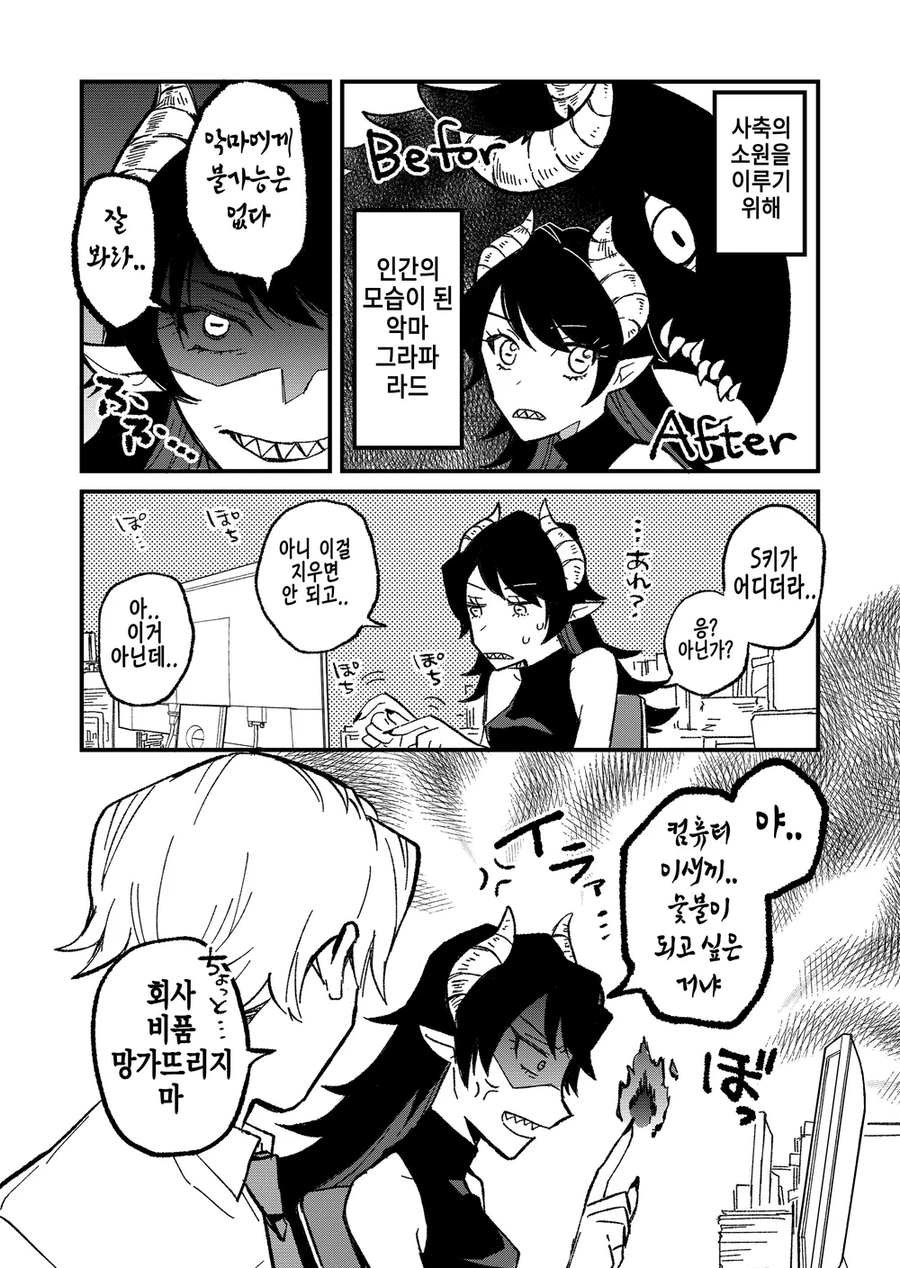 악마와 블랙기업.manhwa_5.webp