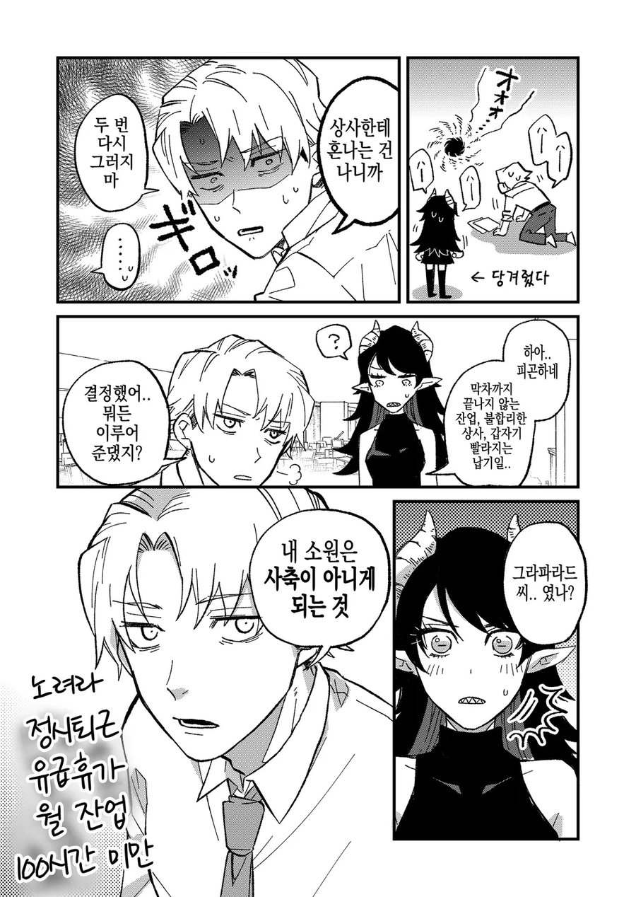 악마와 블랙기업.manhwa_7.webp