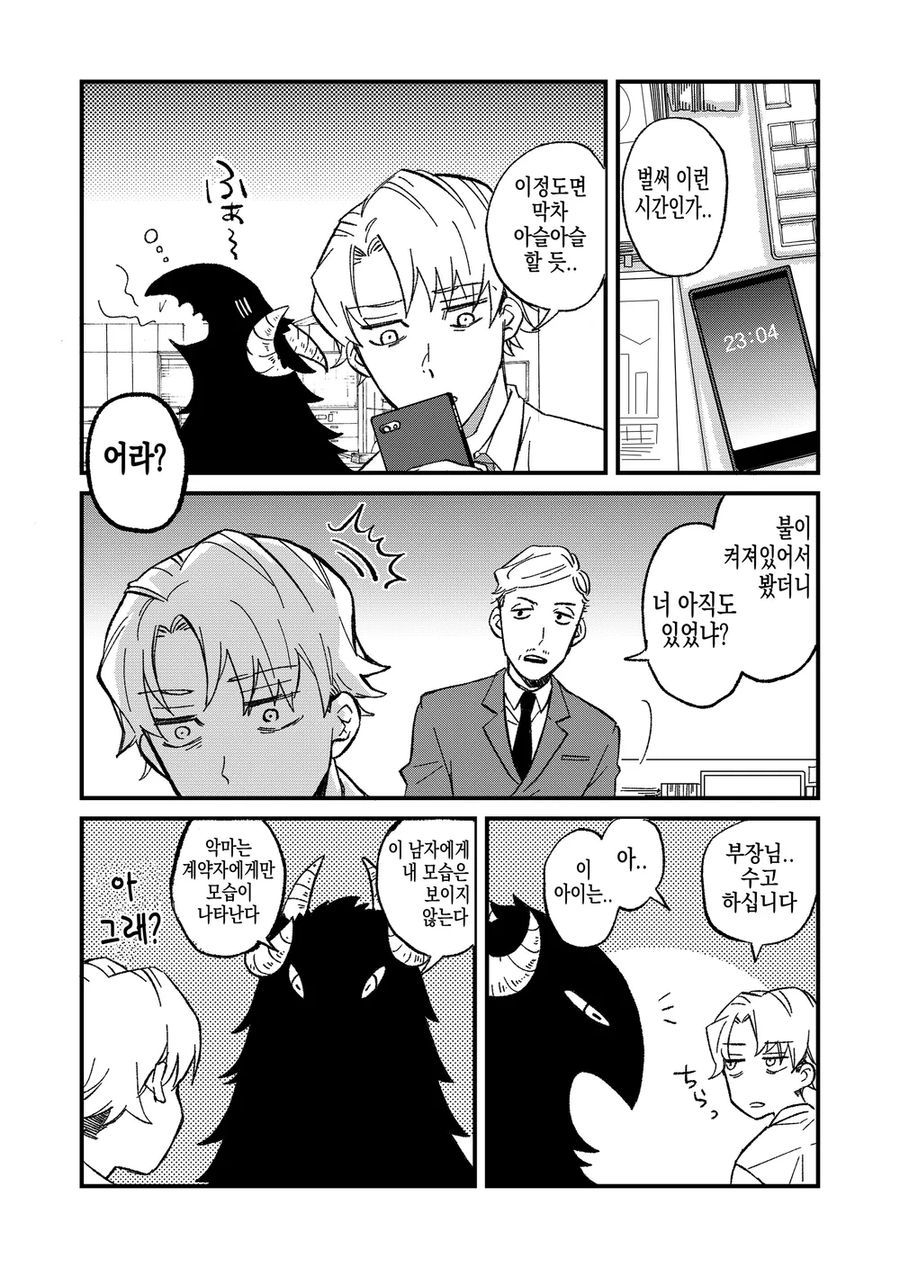 악마와 블랙기업.manhwa_9.webp